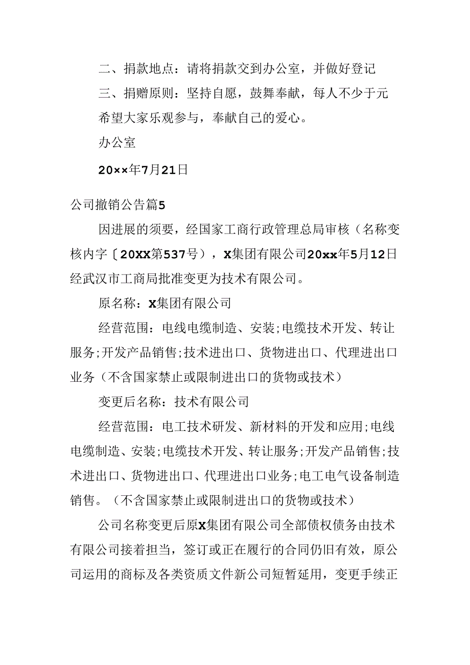 公司撤销公告.docx_第3页