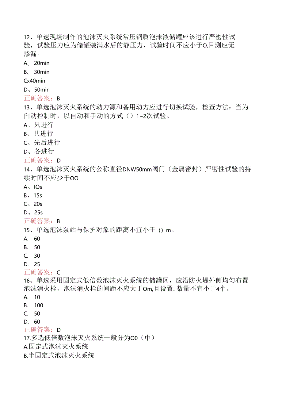 一级消防工程师：泡沫灭火系统试题预测（题库版）.docx_第3页