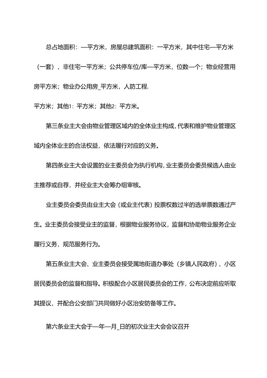 业主大会议事规则.docx_第2页