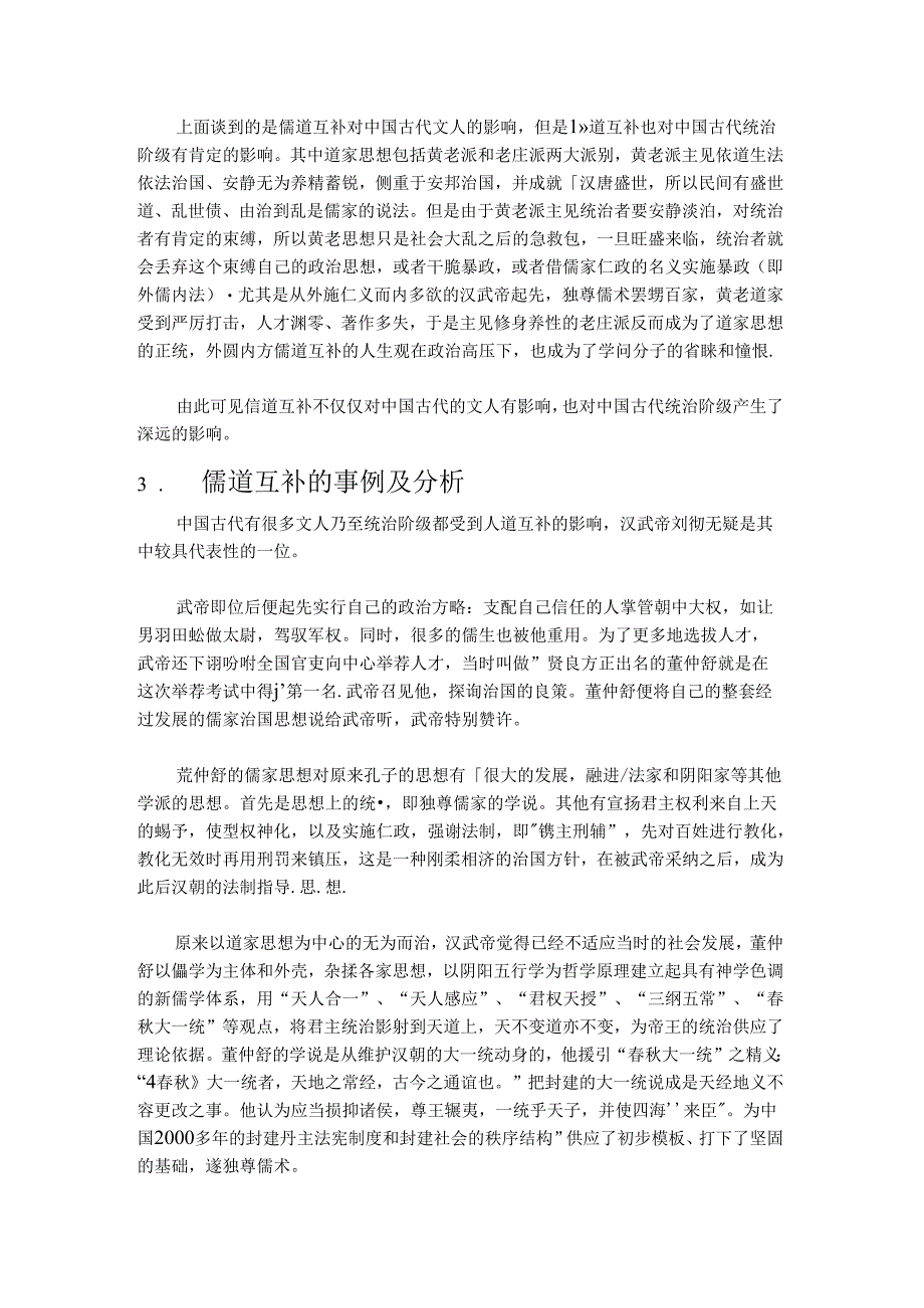 儒道互补的意义及影响.docx_第2页