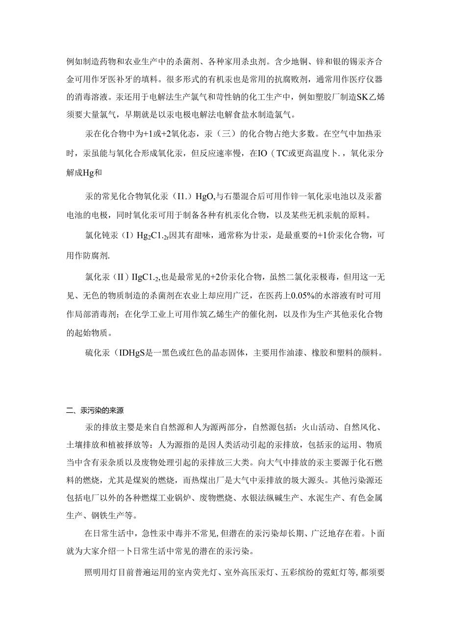 从环境保护谈汞的用途及汞污染的防治.docx_第2页