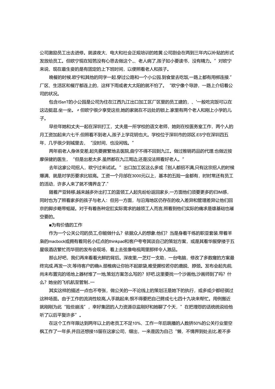 像家的公司.docx_第2页