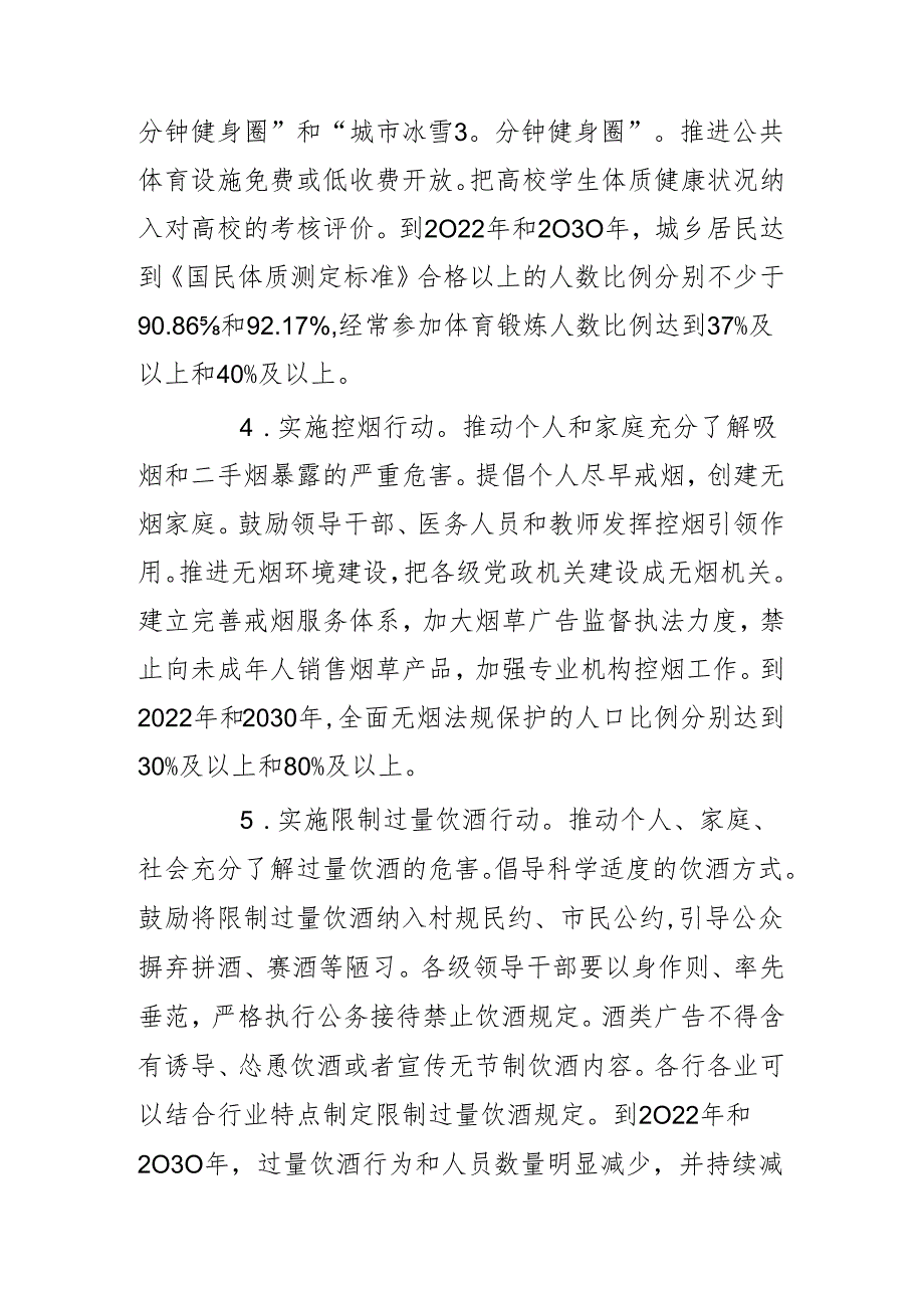 健康龙江行动（２０１９—２０３０年）实施方案.docx_第3页