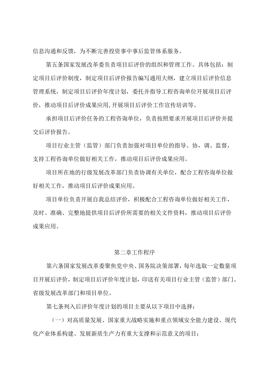 《国家发展改革委重大项目后评价管理办法》；2024年1-6月全国地质灾害成功避险案例清单 ；2024年6月份以来地质灾害成功避险典型案例.docx_第2页