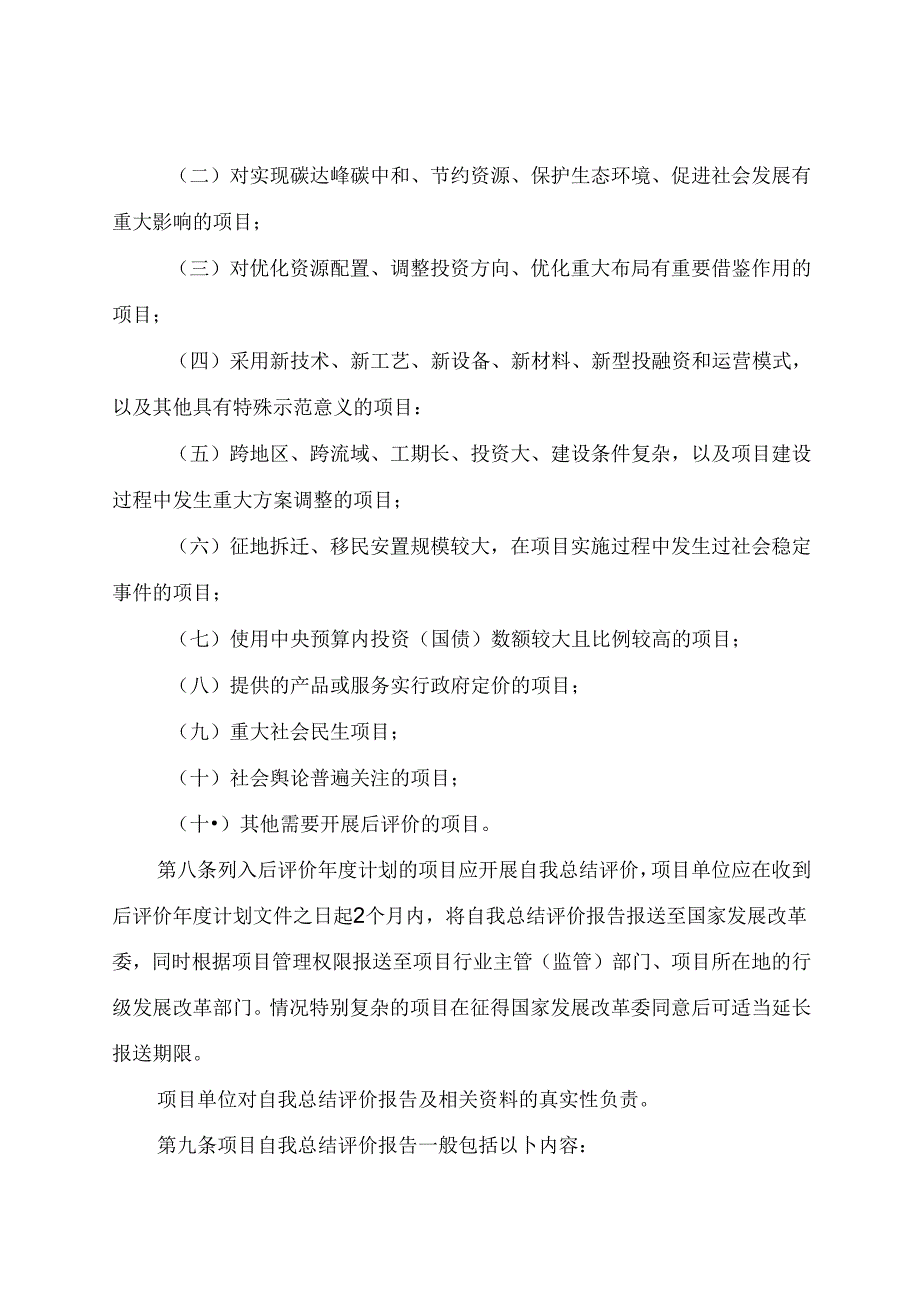 《国家发展改革委重大项目后评价管理办法》；2024年1-6月全国地质灾害成功避险案例清单 ；2024年6月份以来地质灾害成功避险典型案例.docx_第3页