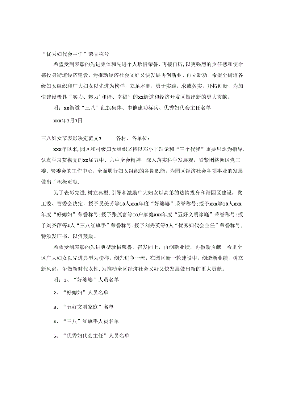 三八妇女节表彰决定范文.docx_第2页