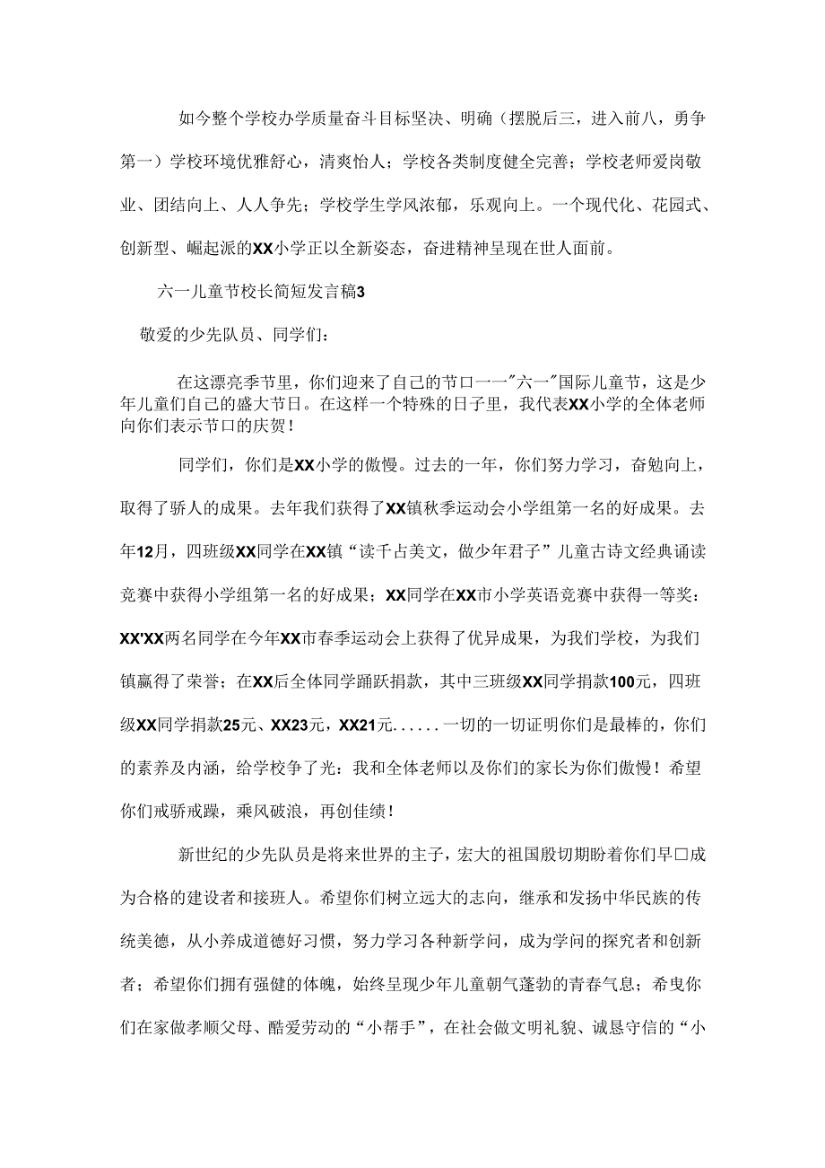 六一儿童节校长简短发言稿.docx_第3页