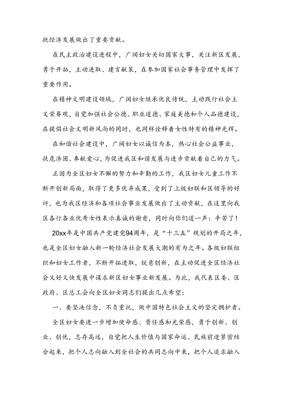 公司三八妇女节活动领导致辞集锦.docx_第2页