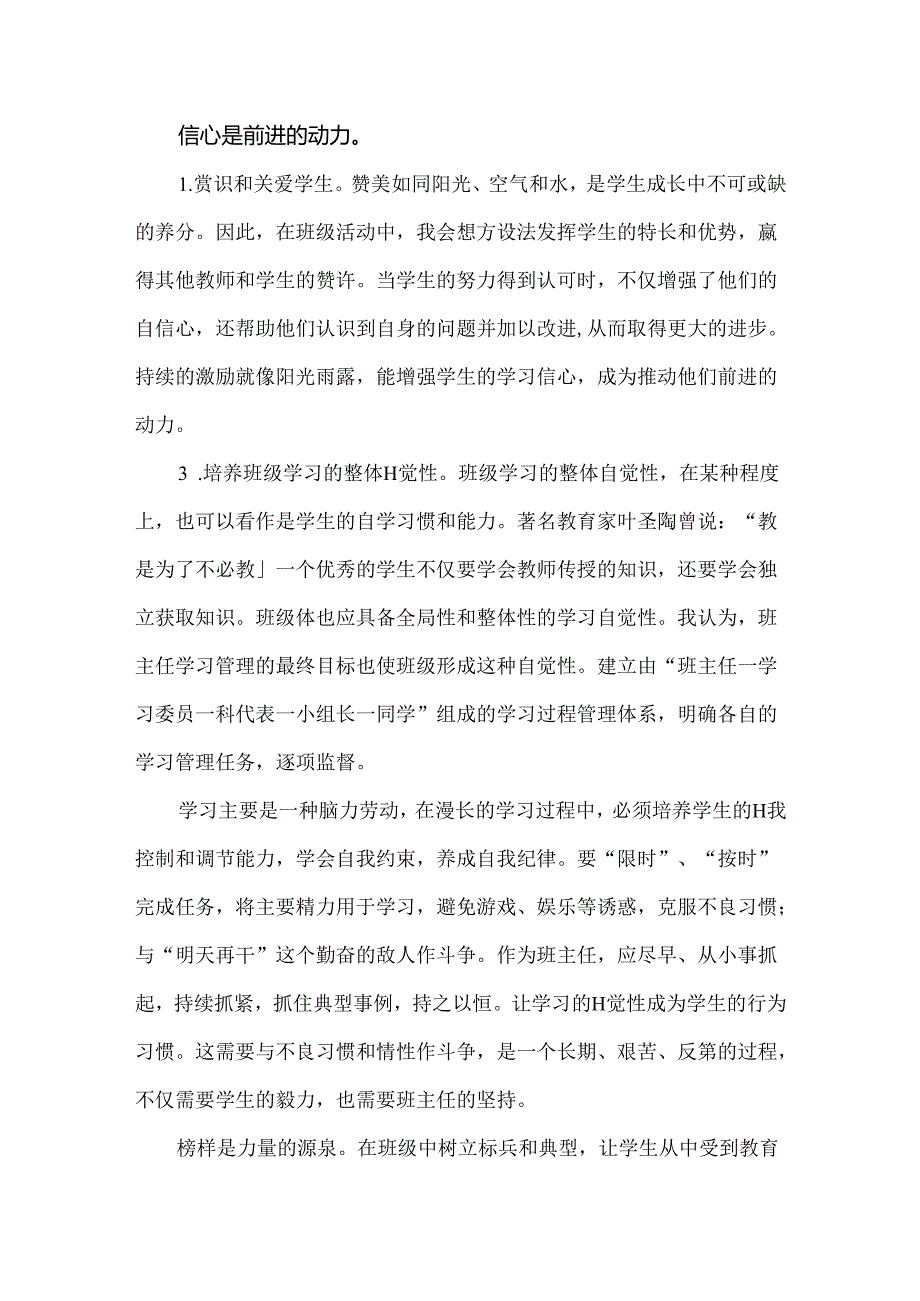 【精品】中小学班主任班级管理心得分享.docx_第2页