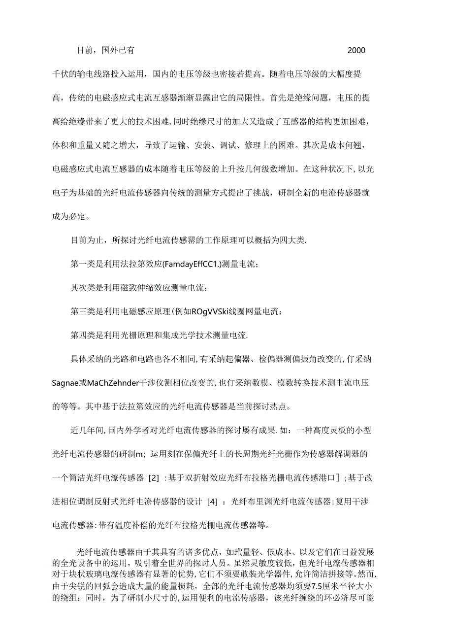 光纤电流传感器调研.docx_第2页