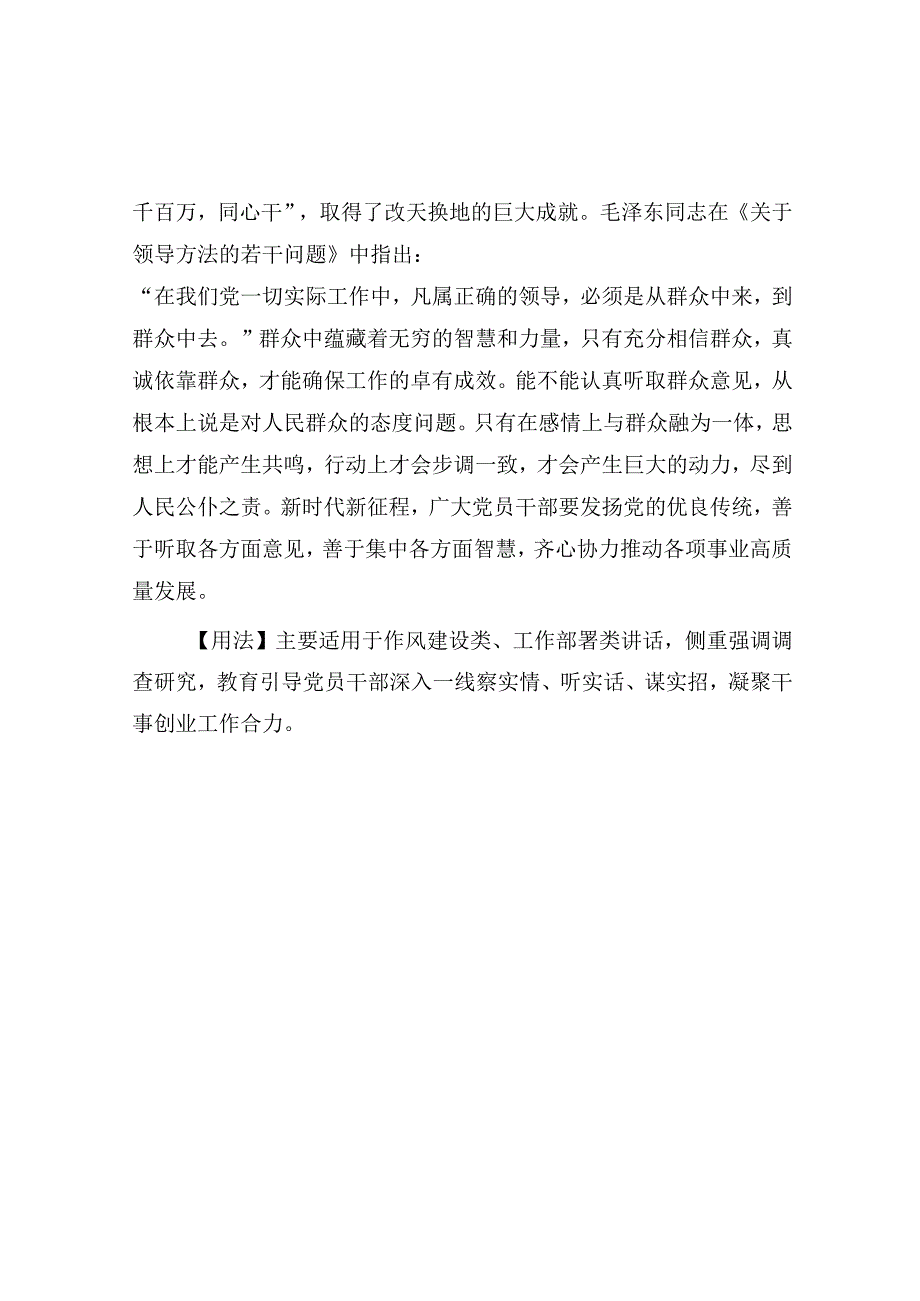 公文写作：【写材料用典】大智兴邦不过集众思.docx_第2页