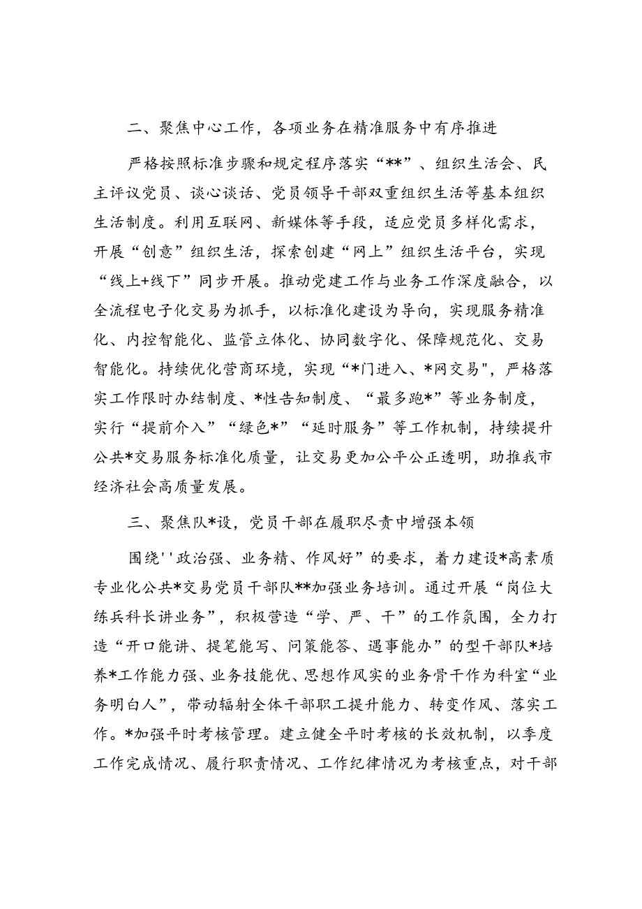 党建暨党风廉政建设工作会议讲话.docx_第2页