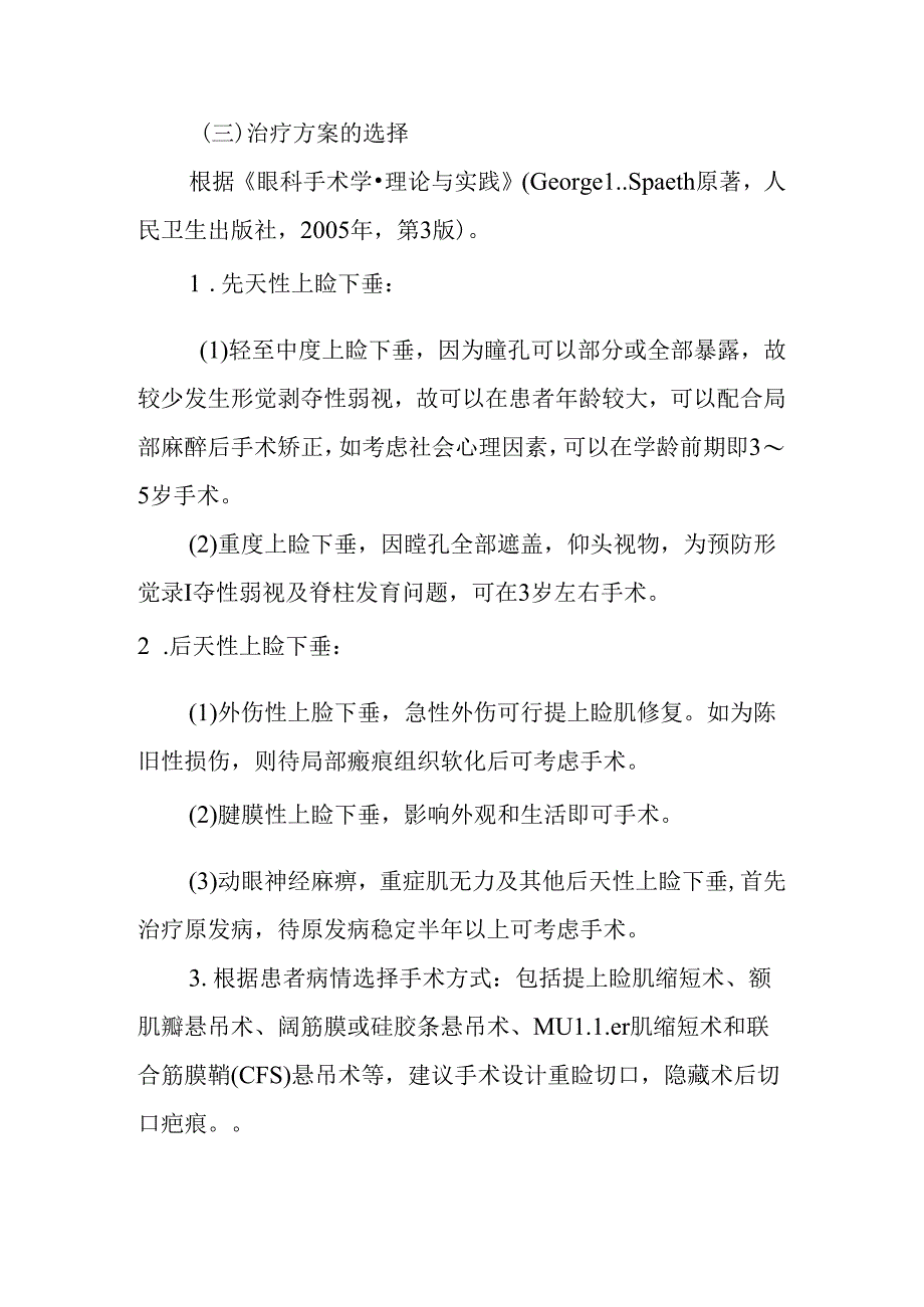 上睑下垂临床路径(2019年版).docx_第2页