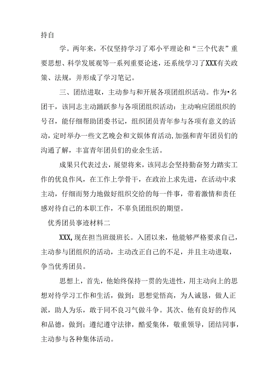 优秀团干部事迹材料1000字.docx_第2页