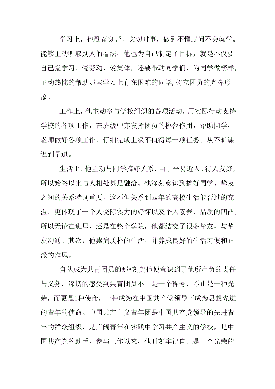 优秀团干部事迹材料1000字.docx_第3页