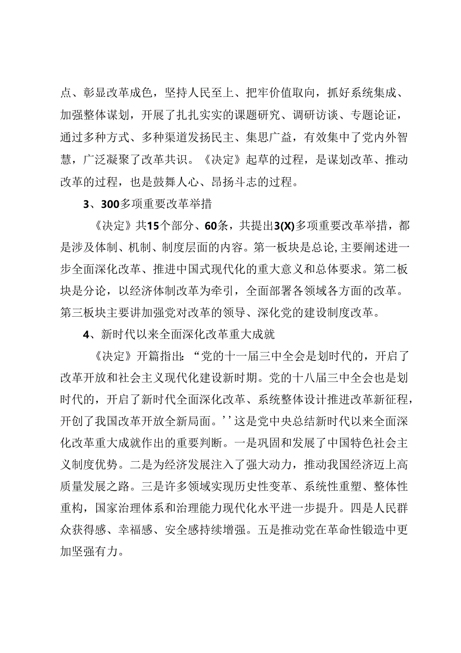 公司企业学习贯彻二十届三中全会精神方案5篇.docx_第2页