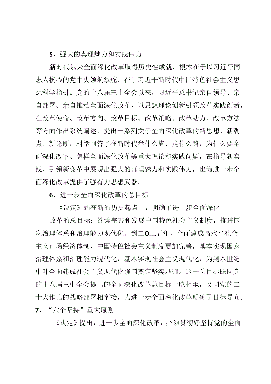 公司企业学习贯彻二十届三中全会精神方案5篇.docx_第3页