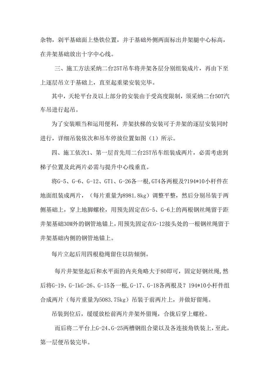 六型井架措施...docx_第2页