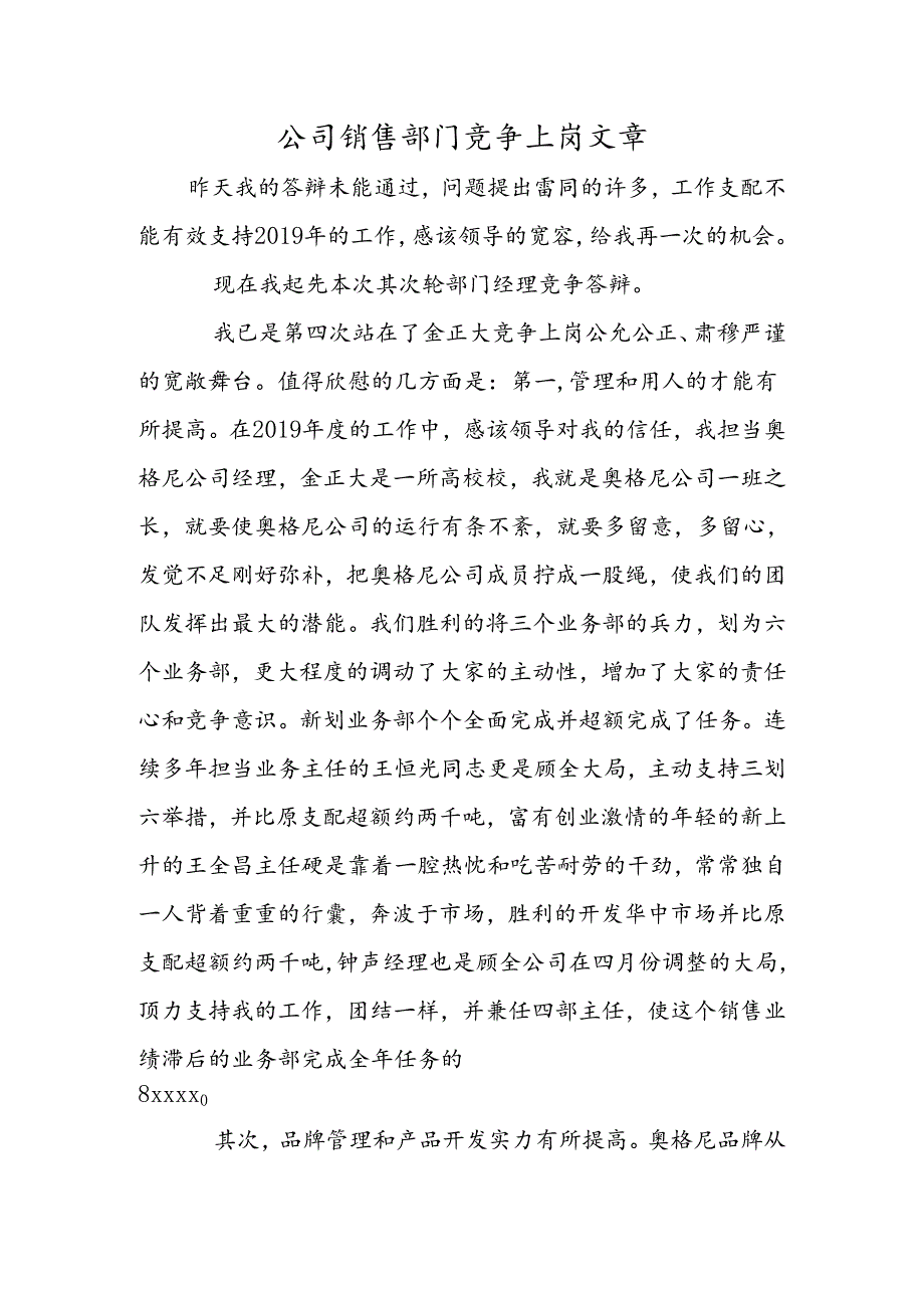 公司销售部门竞争上岗文章.docx_第1页