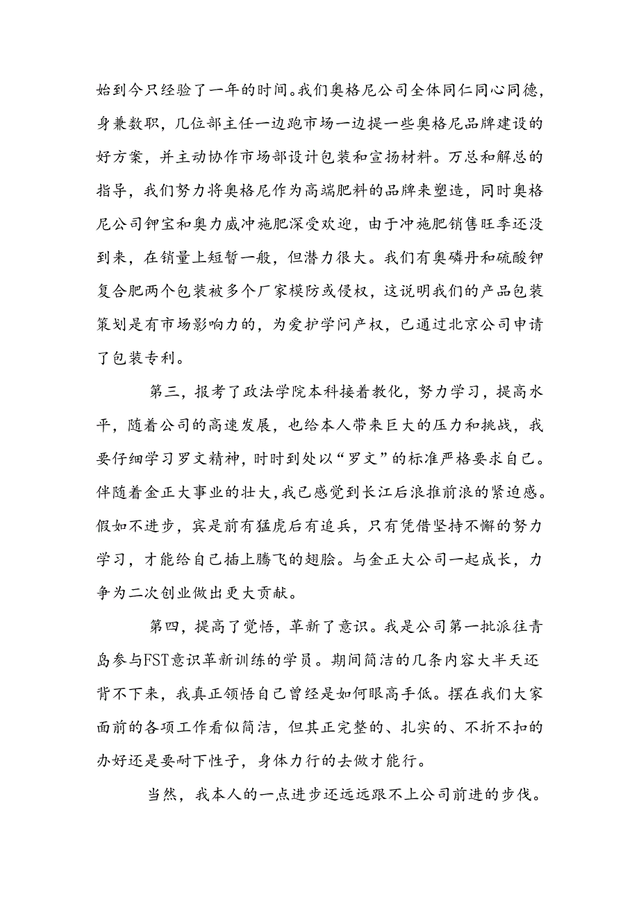 公司销售部门竞争上岗文章.docx_第2页