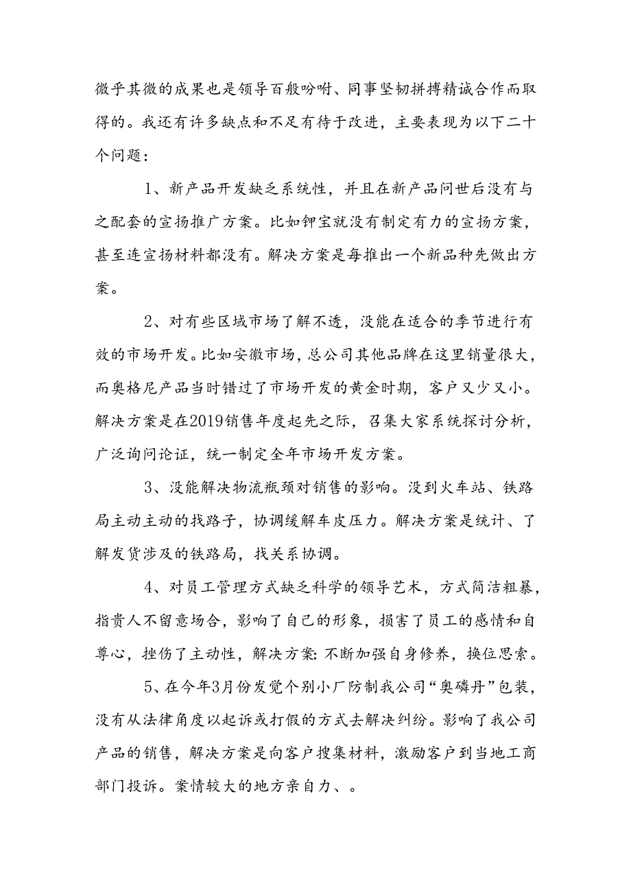 公司销售部门竞争上岗文章.docx_第3页