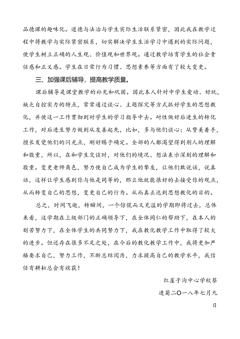 八年级道德与法治教学工作总结.docx_第2页