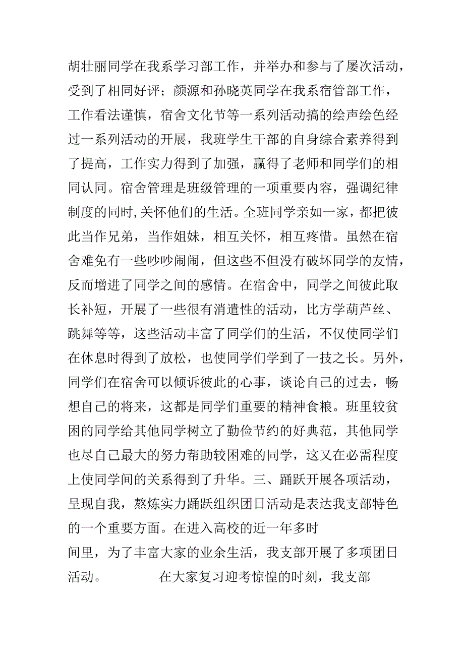 优秀团支部申报材料范文.docx_第3页