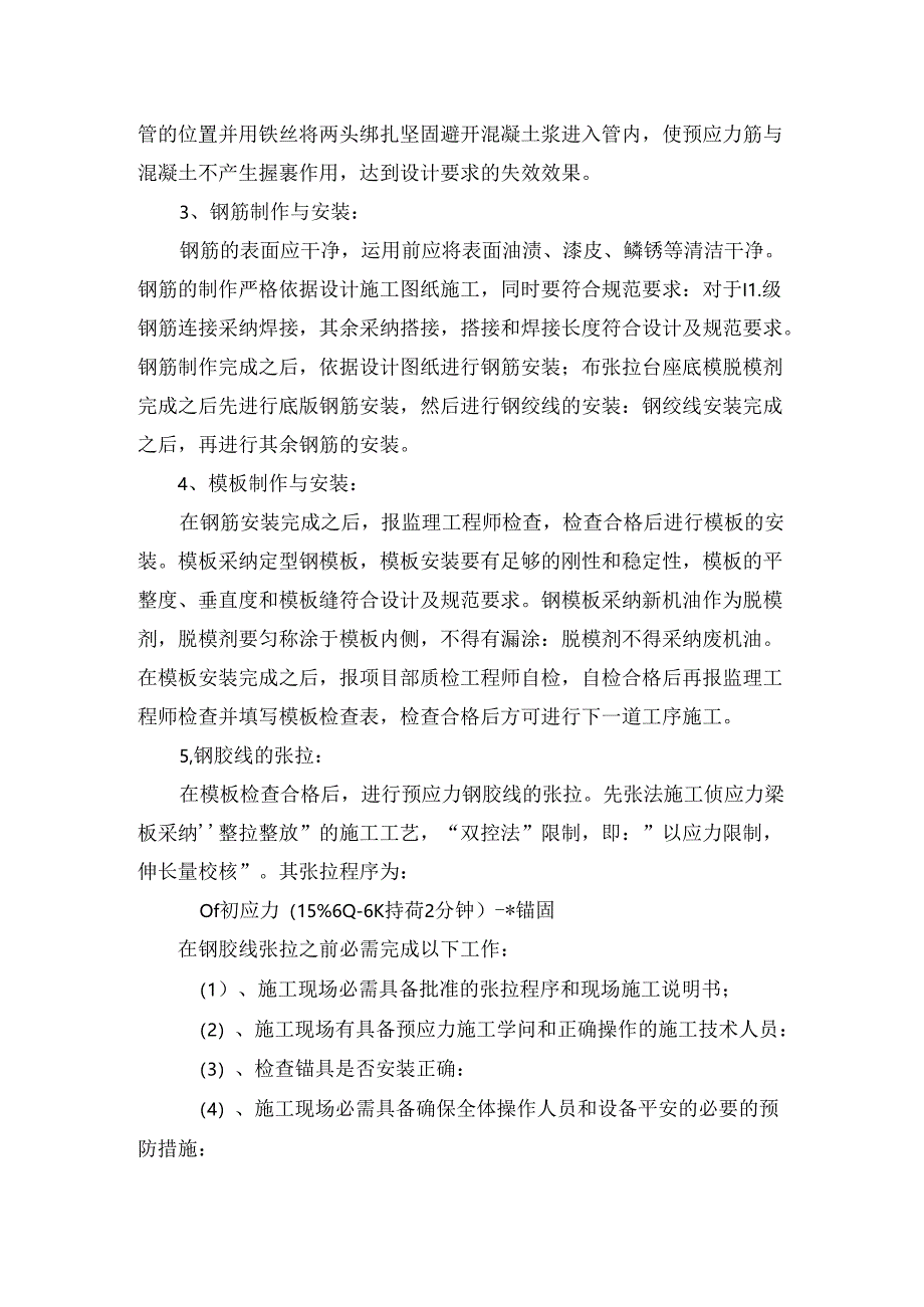 先张法预应力混凝土空心板梁施工.docx_第2页