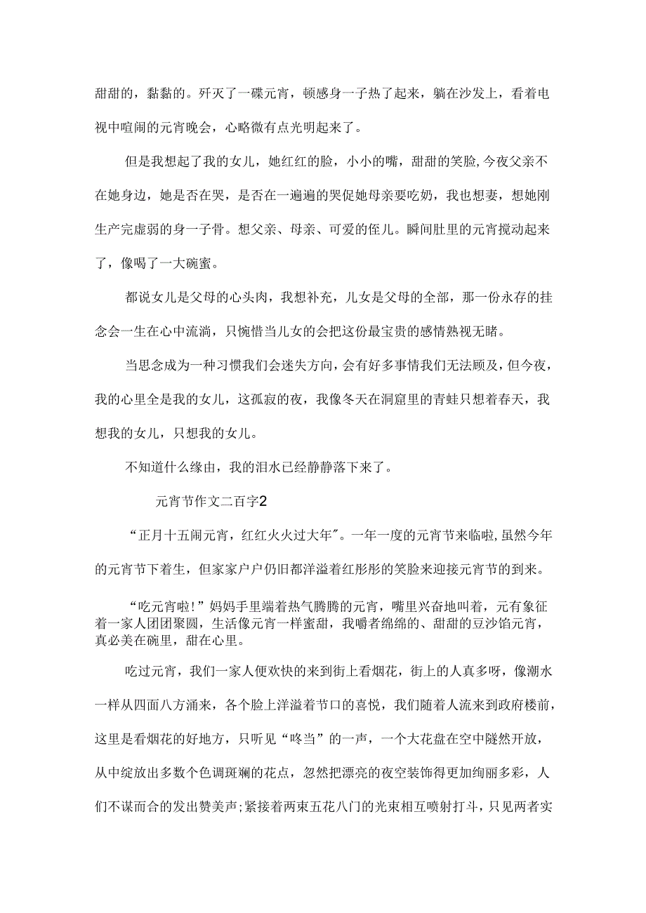 元宵节作文二百字.docx_第2页