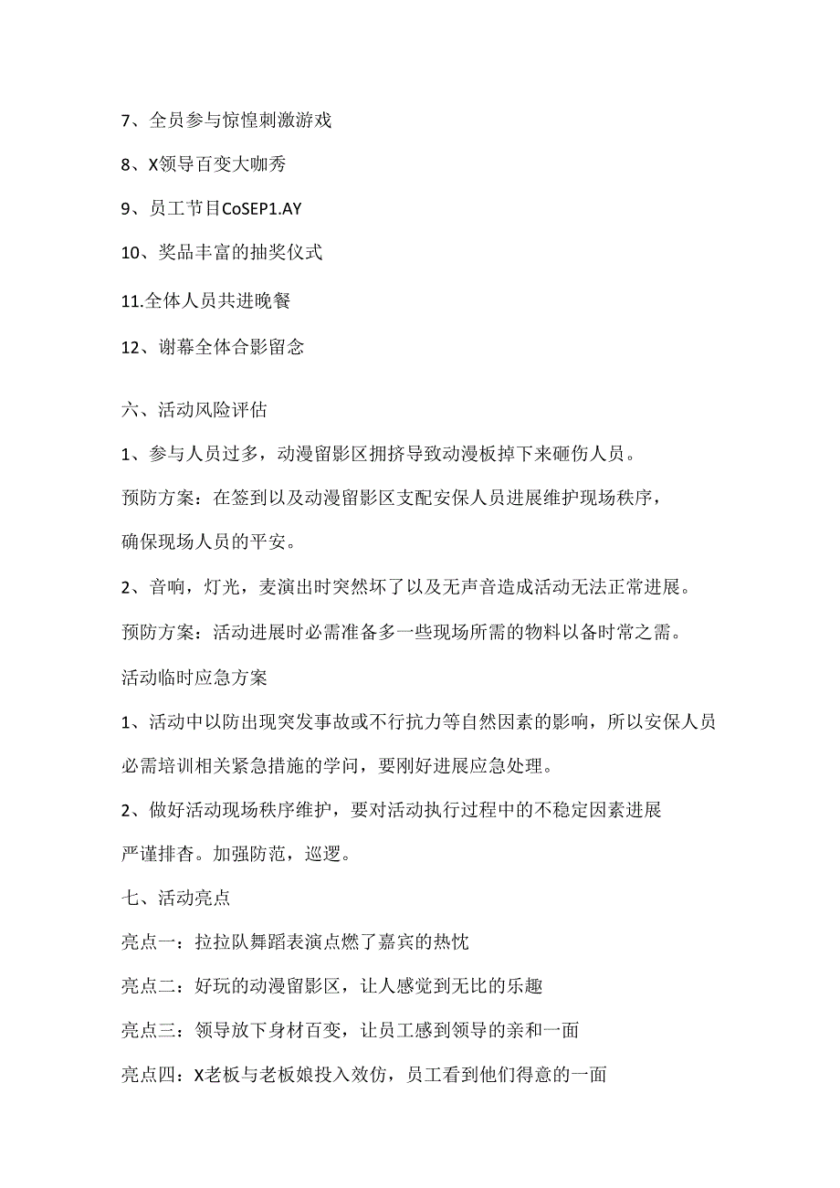 公司年终年会方案6篇.docx_第3页