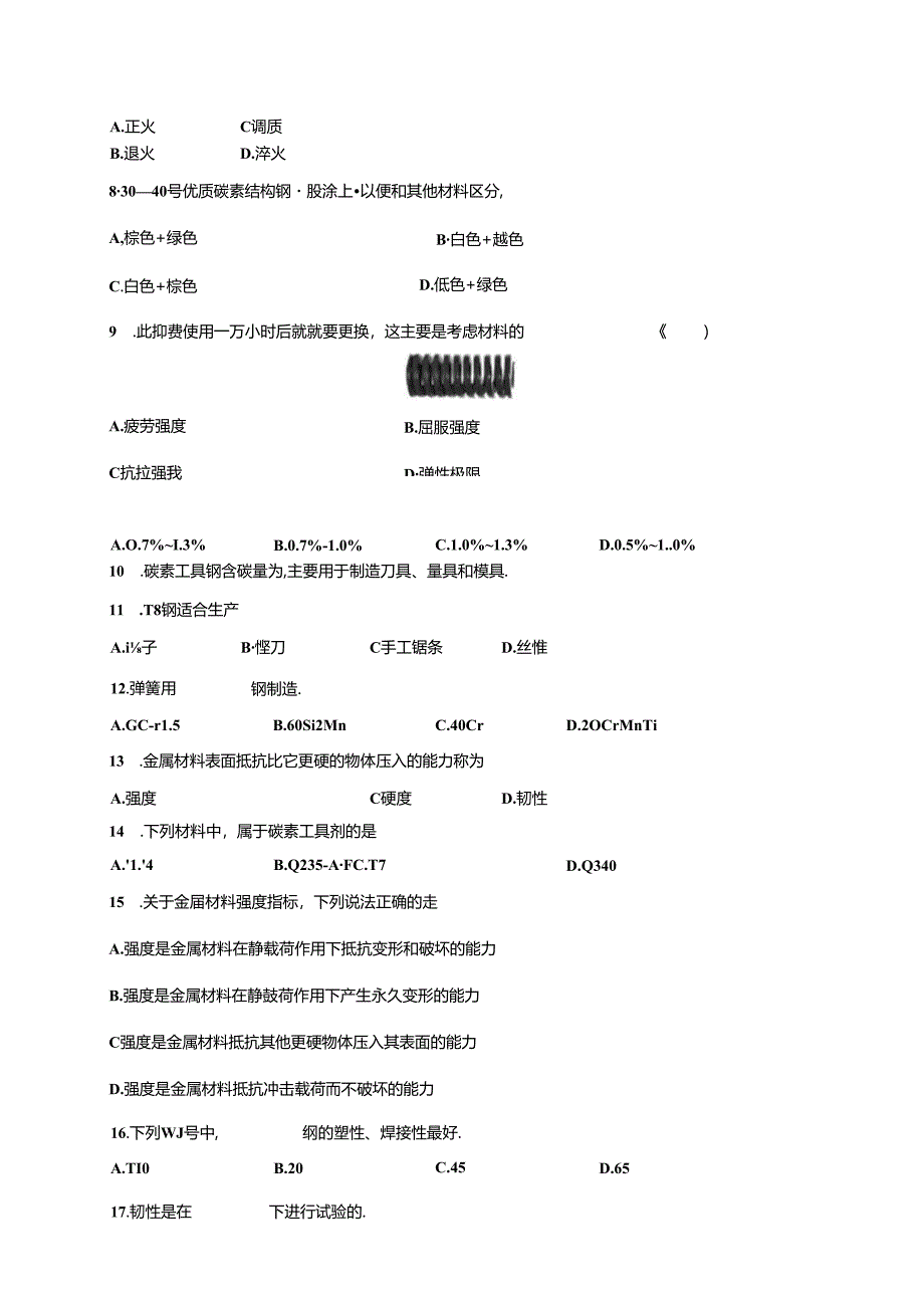 《课题一 碳钢》模拟考试.docx_第3页