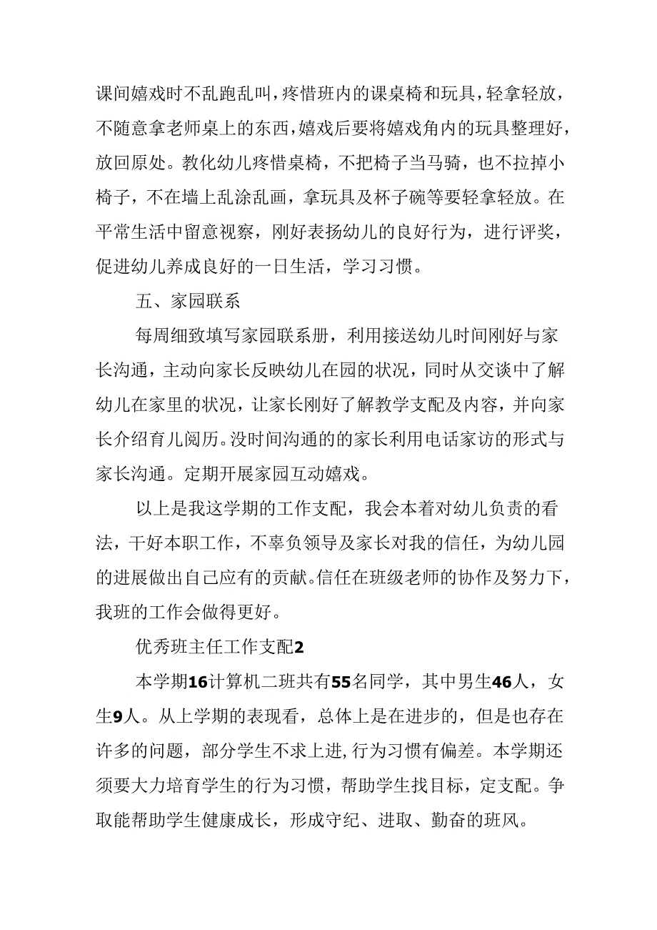 优秀班主任工作计划通用.docx_第3页