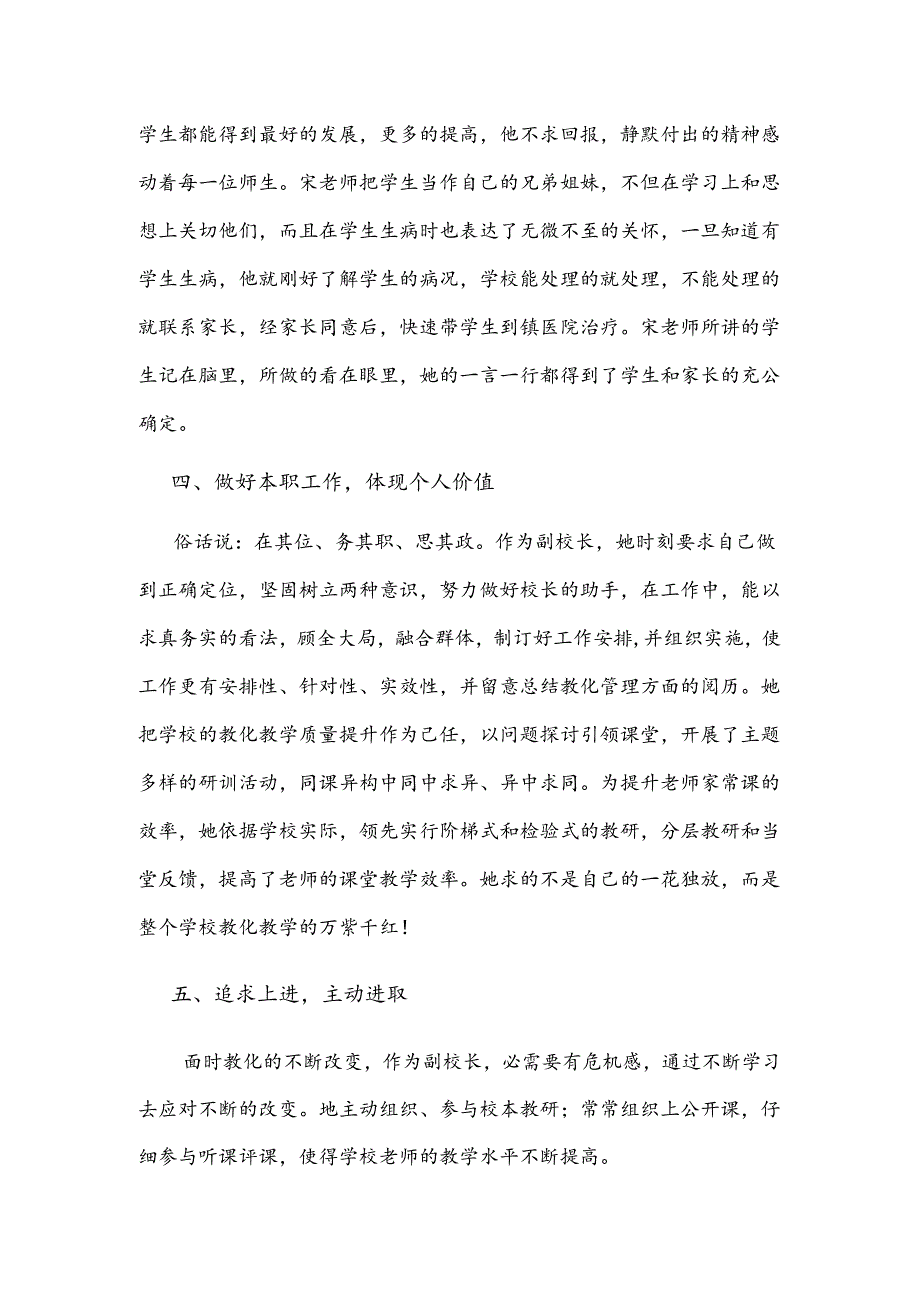 优秀党员教师先进事迹材料.docx_第3页