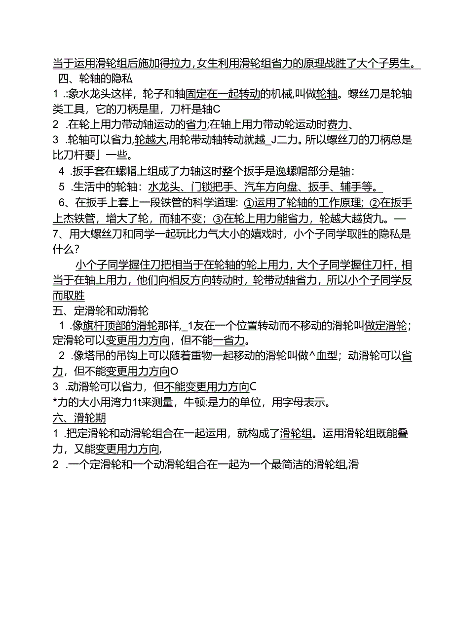 人教版小学六年级上册科学复习资料.docx_第2页