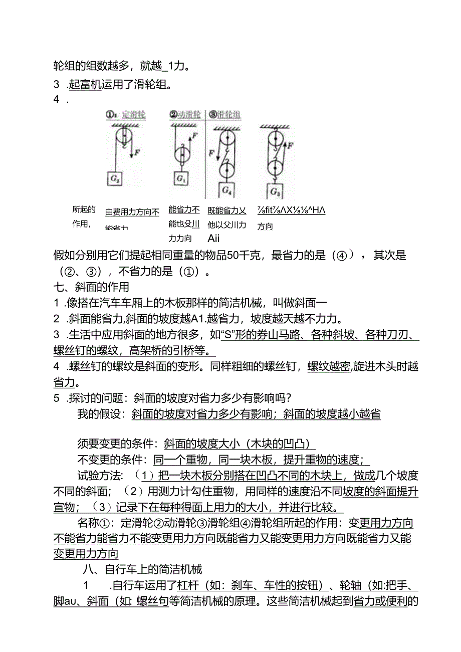 人教版小学六年级上册科学复习资料.docx_第3页