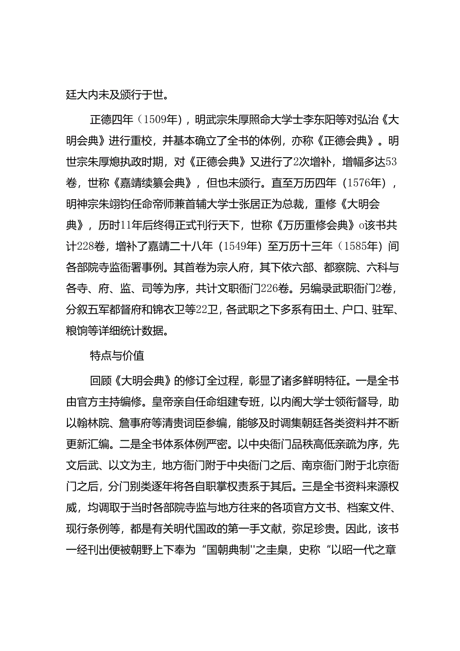 《大明会典》：集古代官修政书之大成.docx_第2页