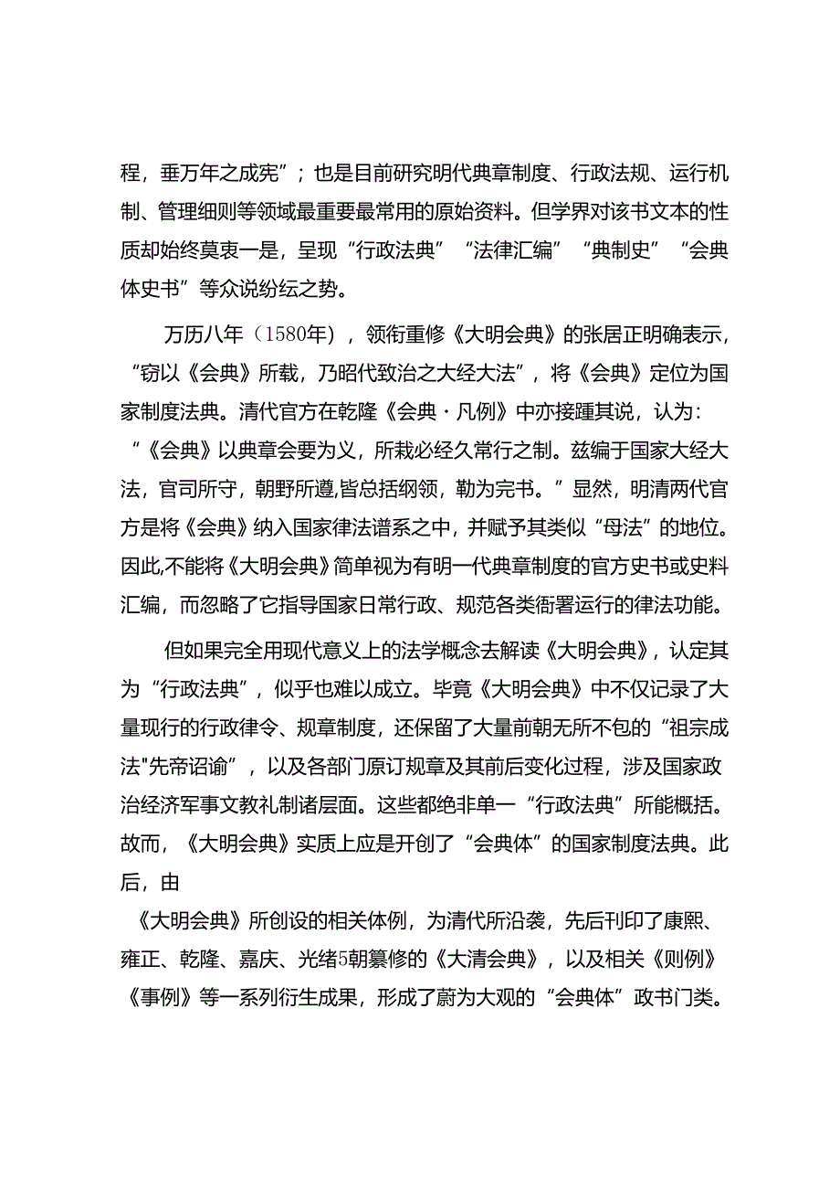 《大明会典》：集古代官修政书之大成.docx_第3页