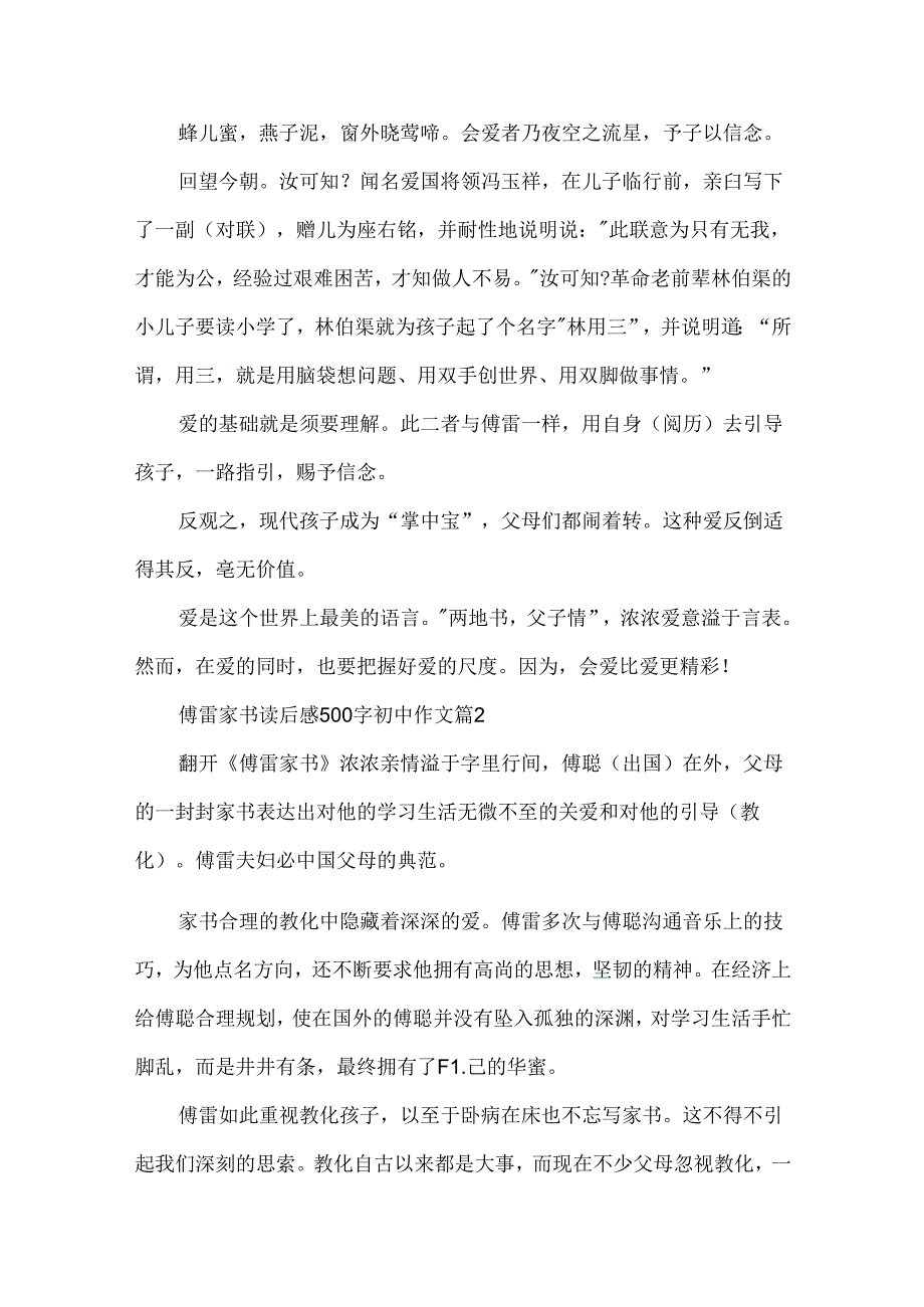 傅雷家书读后感500字初中作文10篇.docx_第2页