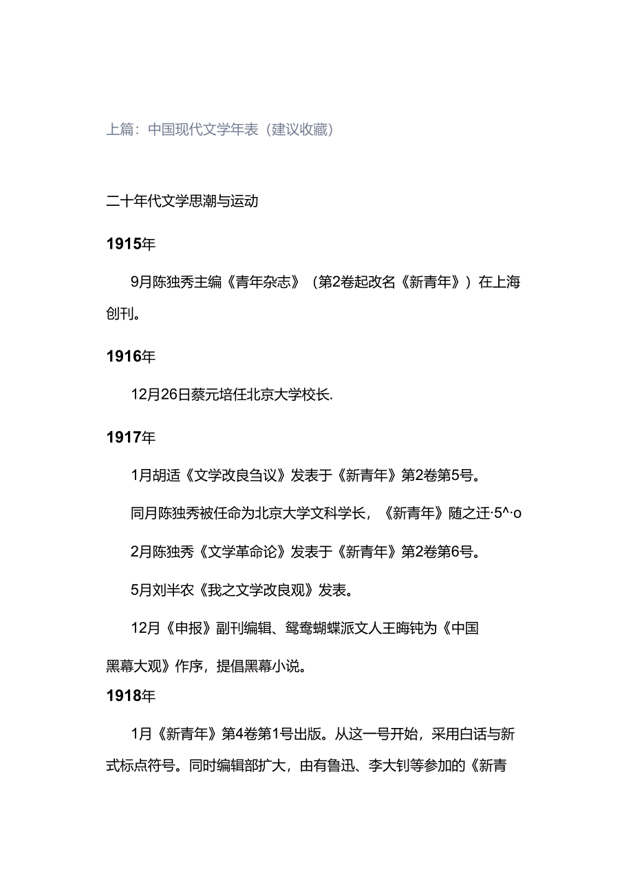 上篇：中国现代文学年表（建议收藏）.docx_第1页