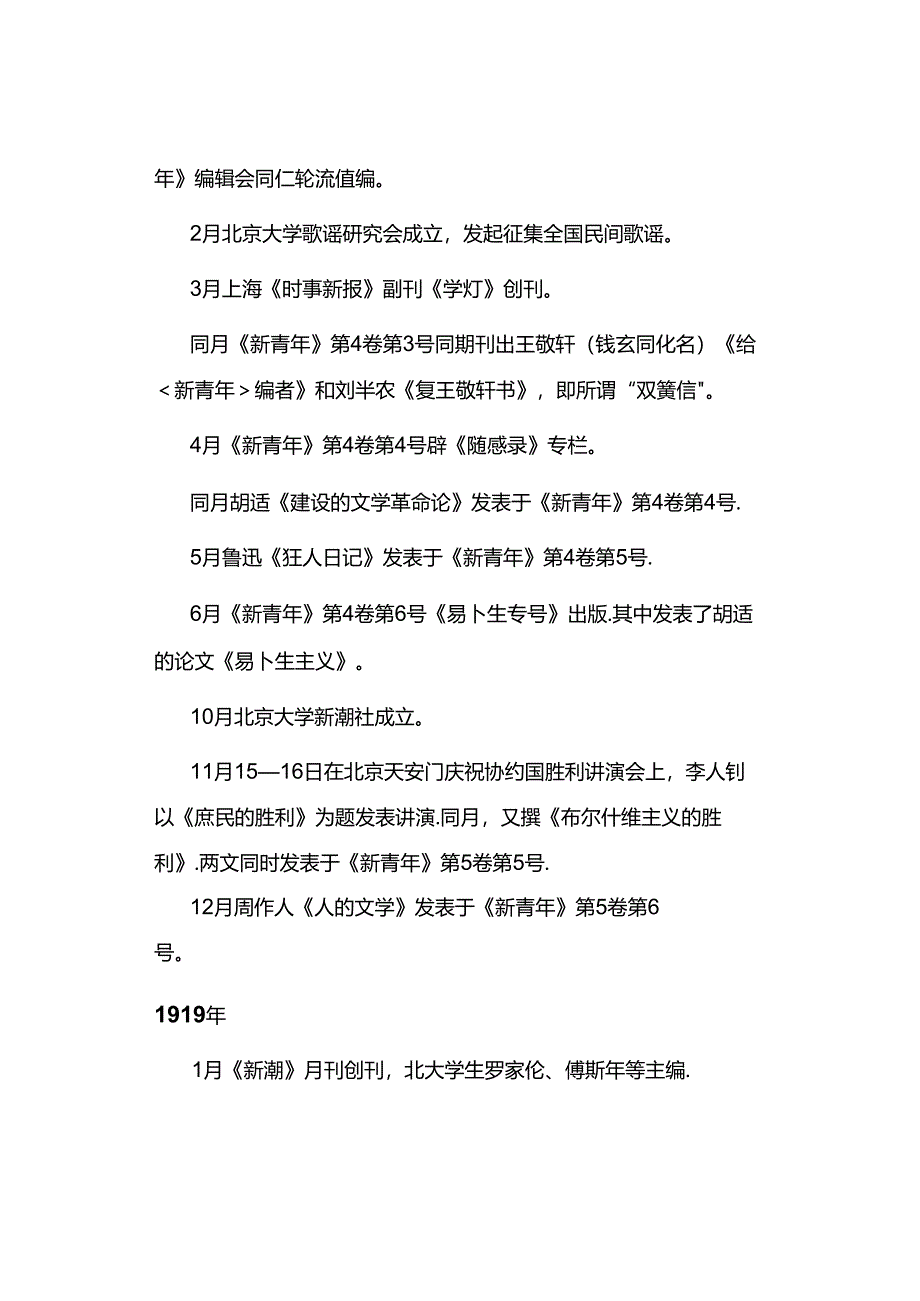 上篇：中国现代文学年表（建议收藏）.docx_第2页