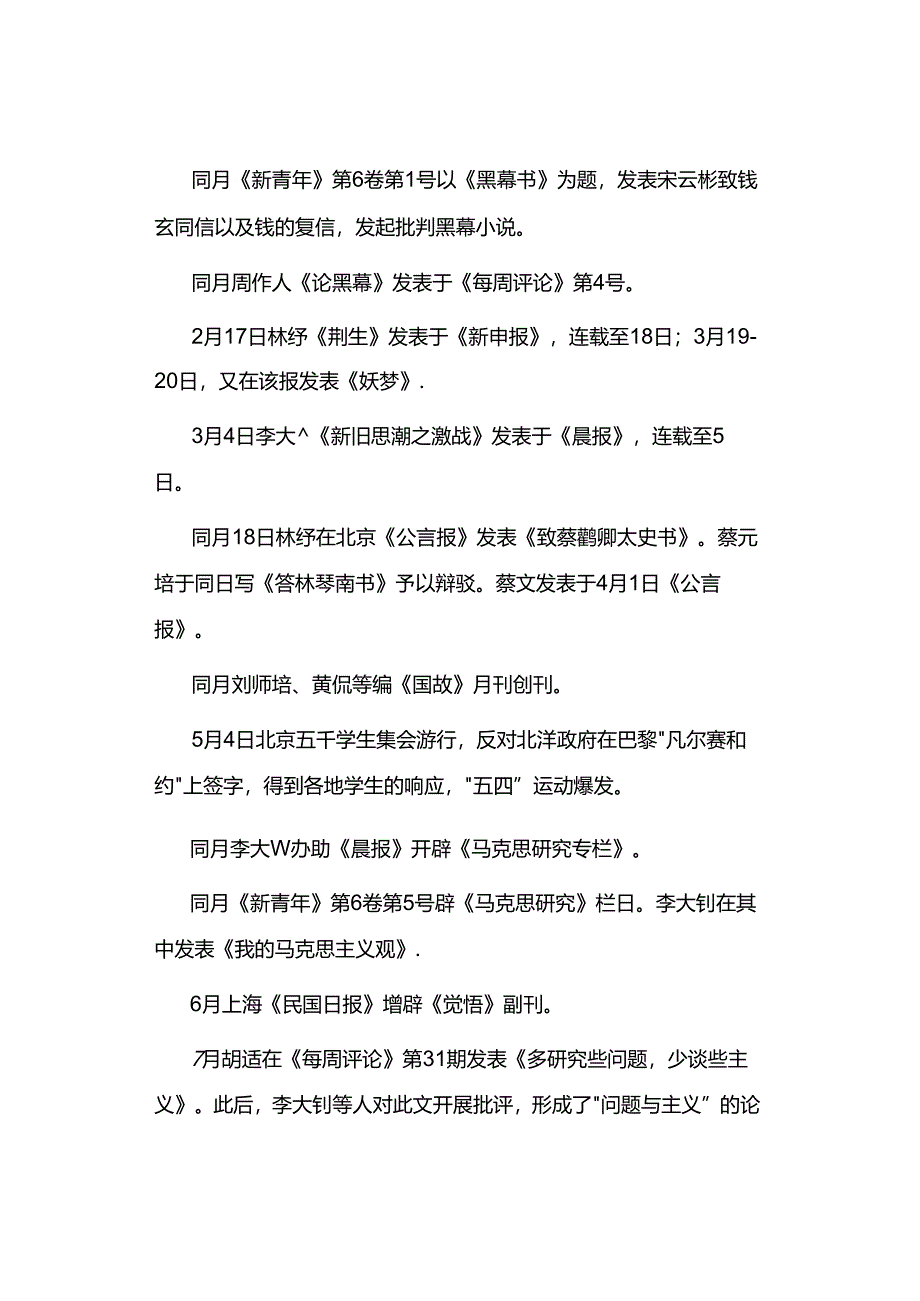 上篇：中国现代文学年表（建议收藏）.docx_第3页