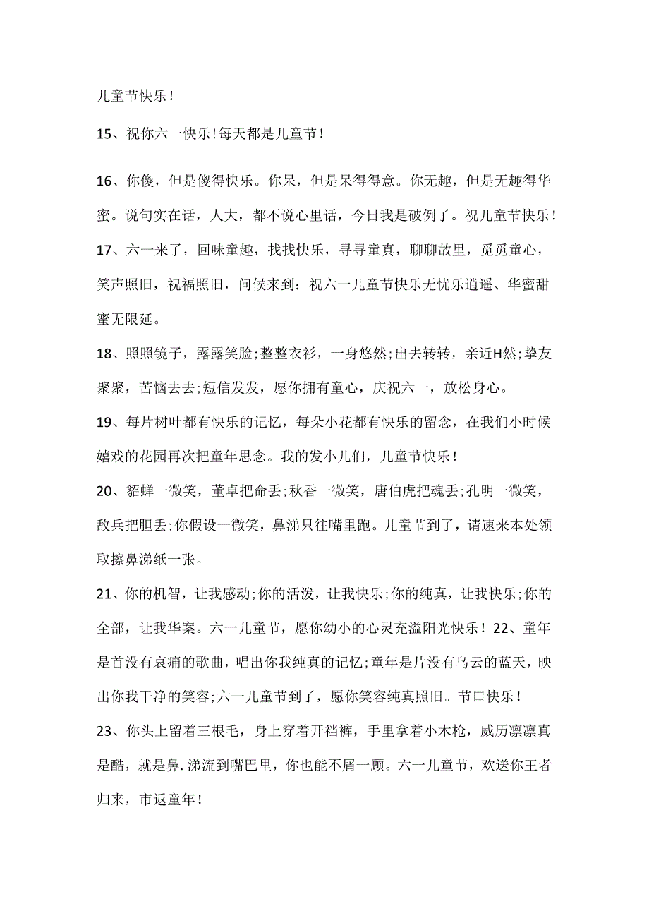 六一宝妈儿童节朋友圈文案.docx_第3页