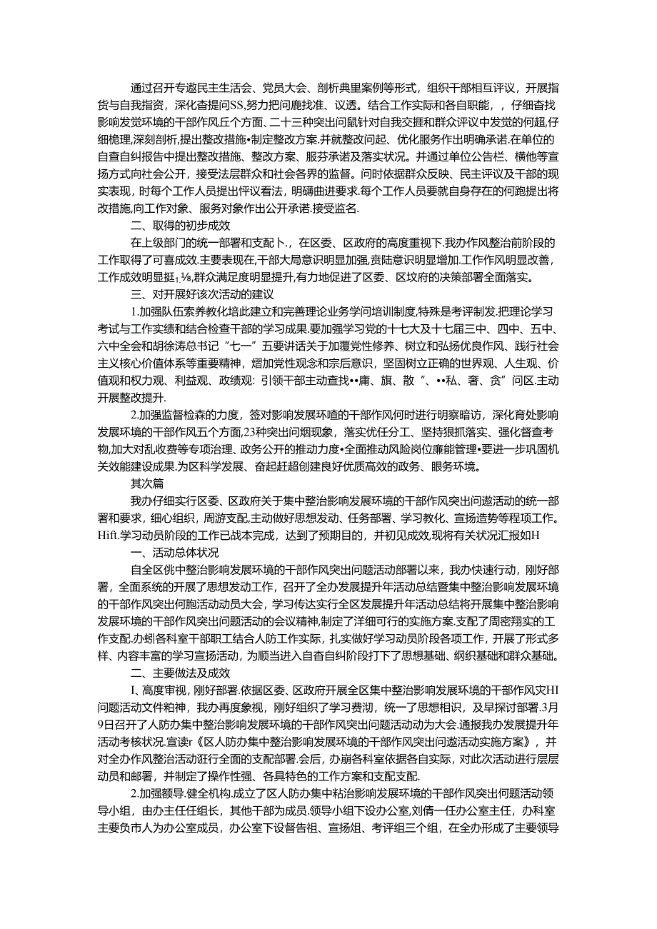 人防办干部作风问题整治汇报3篇.docx_第2页