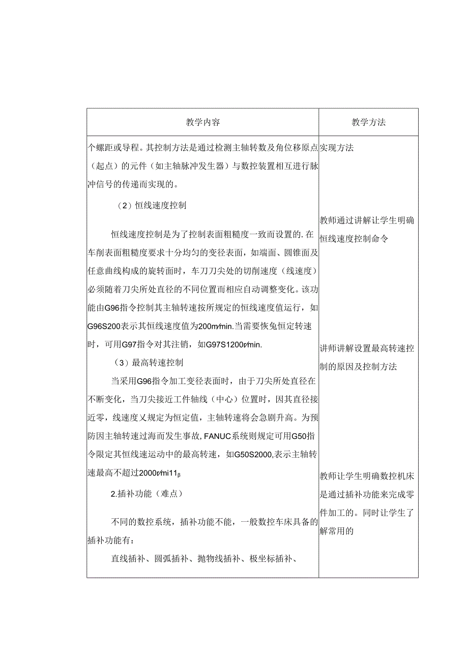 《数控加工基础（第五版）》 教案 第三章 数控车床加工基础.docx_第3页