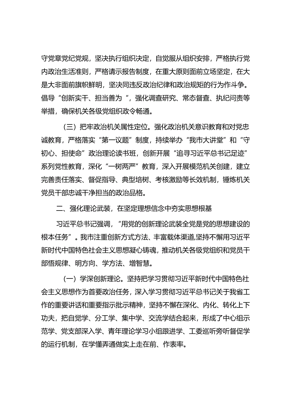 以高质量机关党建引领高质量发展工作情况报告（市级局机关）（2篇）.docx_第2页