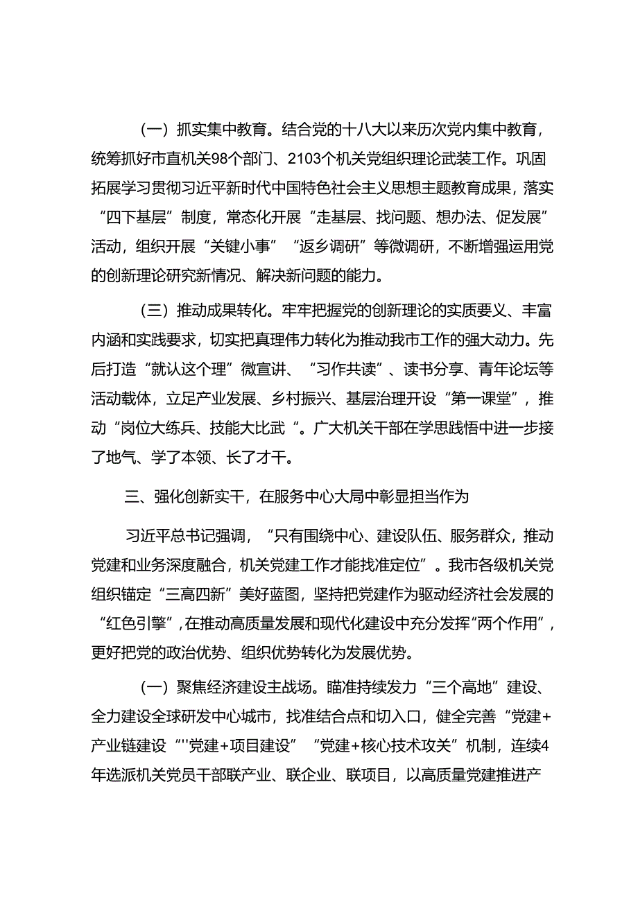 以高质量机关党建引领高质量发展工作情况报告（市级局机关）（2篇）.docx_第3页