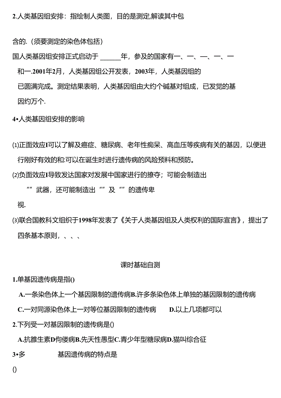 人类遗传病遗传知识综合解题题库.docx_第3页