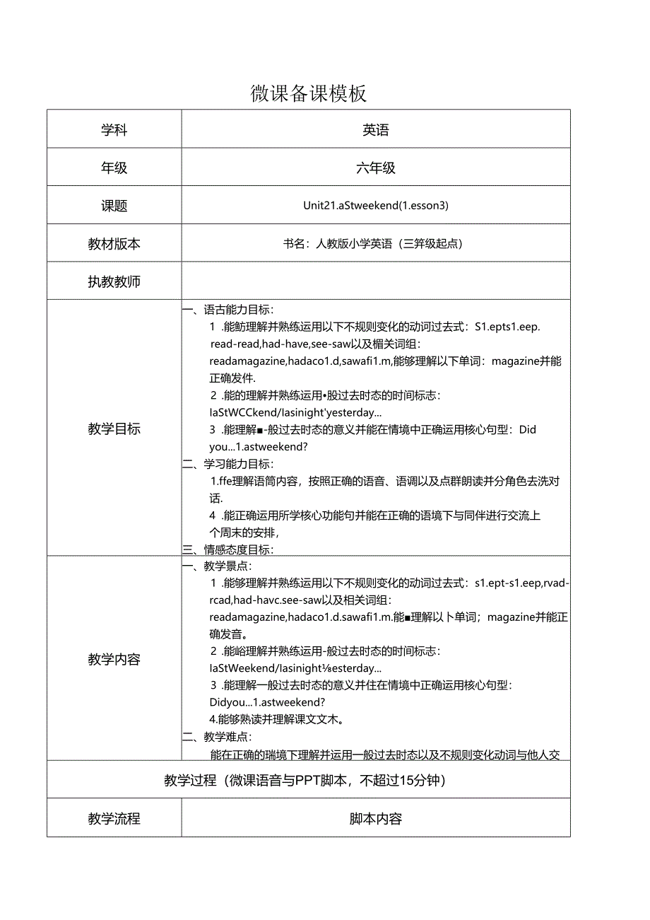 六年级Unit 2 Last weekend第三课时教案.docx_第1页