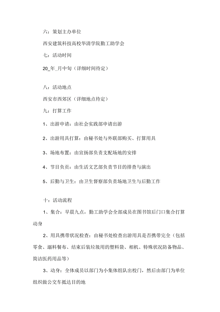 公司户外拓展活动策划案范文5篇.docx_第2页