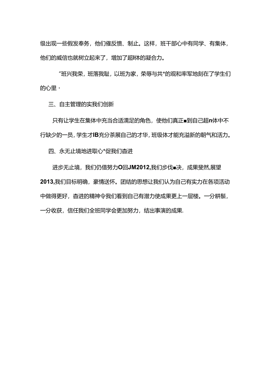 优秀班集体的特征[1].docx_第2页